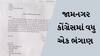 JAMNAGAR : કે.પી.બથવાર બાદ વધુ એક કોંગ્રેસ નેતાએ તમામ હોદ્દા પરથી રાજીનામું આપ્યું
