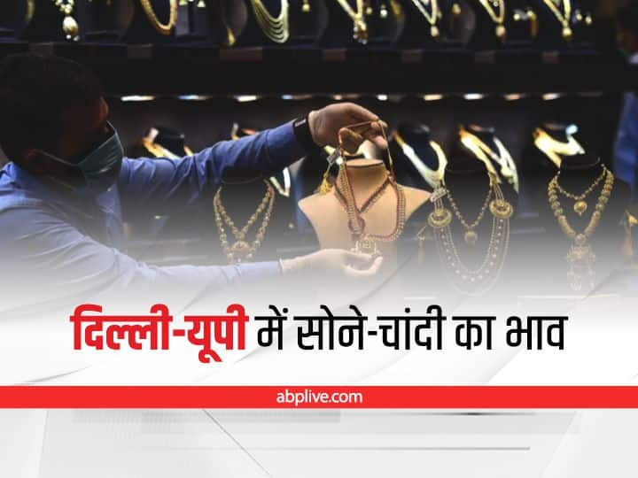 Gold Silver Price Today  Delhi, Uttar Pradesh Lucknow Gorakhpur Kanpur Noida 14 April 2022 Gold-Silver Price Today: दिल्ली-यूपी में सोना हुआ महंगा, चांदी के रेट भी बढ़े, खरीदने से पहले चेक कर लें आज का रेट