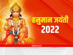 Hanuman Jayanti 2022: प्रभु राम भक्त हनुमान जी को प्रसन्न करने के लिए कर लें ये कार्य, लगाएं उनकी प्रिय चीजों का भोग, जानें