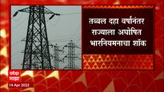 Nitin Raut On Eletricity : राज्याचा ऊर्जा विभाग आर्थिक अडचणीत, वीज खरेदीसाठी निधी उभारण्याचं आव्हान