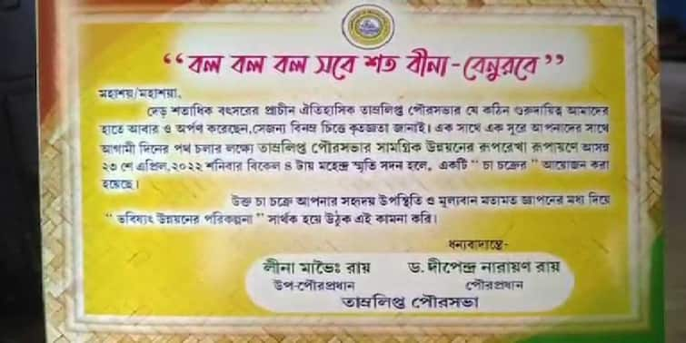 Purba Medinipur, Tamluk municipality will arrange a tea party to know people's wishes for development Purba Medinipur: কেমন উন্নয়ন চান বাসিন্দারা? জানতে চা-চক্রে ডাক তমলুক পুরসভার