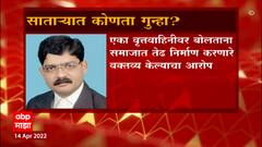 Gunratna Sadavarte सातारा पोलिसांच्या ताब्यात, काय आहे गुन्हा? ABP Majha