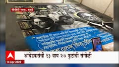 Dr. Babasaheb Ambedkar यांच्या 131 व्या जयंतीनिमित्त BDD Chawl येथे 13 बाय 27 फुटांची रांगोळी