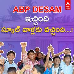 ABP Desam Effect|GodiTippa UP School Students Victory|పిల్లలే కదా తేలిగ్గా తీసుకుంటే..!|ABP Desam
