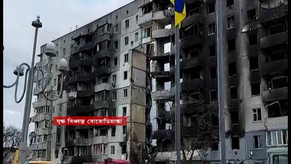 Ukraine Crisis: এখনও স্বাভাবিক ছন্দে ফেরেনি কিভ, ব্যস্ততম এলাকায় বন্ধ দোকানপাট ।Bangla News
