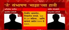 Sharad Pawar House Attack : आंदोलकांना रेल्वेचं तिकीट दिल्याचं 'त्या' संभाषणातून समोर ABP Majha