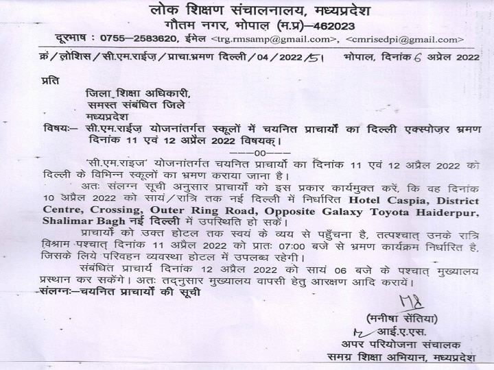 CM Rise School: एमपी के 'सीएम राइज स्कूल' में दिखेगी दिल्ली मॉडल की झलक, 82 प्रिंसिपलों ने किया स्कूलों का दौरा