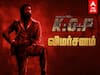 KGF 2 Review: ஒருத்தன் வந்தான்... தீ பிடித்தது திரை... ஒரிஜினல் பீஸ்ட்... நாடி நரம்பை புடைக்க வைக்கும் கே.ஜி.எப்-2!