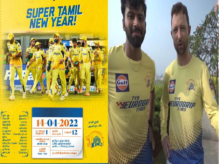 IPL team Chennai Super kings wishes Tamil New year with two viral posts in social media handle CSK: இது புதுசு.! வீரர்களுக்கு ராசிபலன்.. தமிழ் புத்தாண்டுக்கு காலண்டரை கலராக கொடுத்த சிஎஸ்கே!