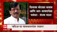 Sanjay Raut : Kirit Somaiya यांना दिलासा, संजय राऊत यांचे सवाल ABP Majha