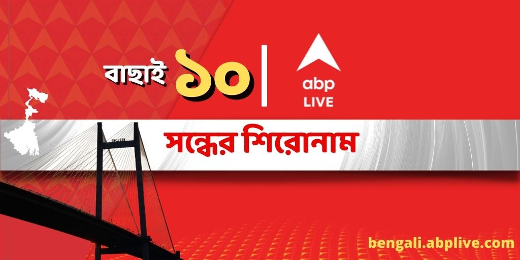 Top 10 Bangla News Headlines and Trends from 31 January 2024 ABP