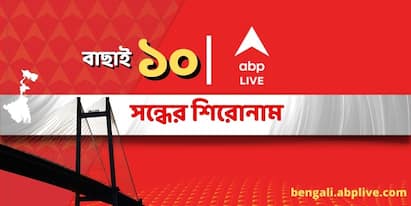 Top 10 News Headlines at Evening Today ABP Ananda Evening Prime Time News Bulletin 20 June 2022 News Updates in Bengali ABP Ananda Top 10,20 June 2022 :পড়ুন এই মুহূর্তের সেরা বাছাই, চোখ রাখুন নেটদুনিয়ার নজরকাড়া খবরে