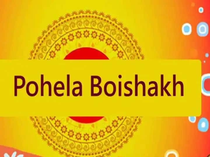 Happy Pohela Boishakh 2022 Wishes Messages Bengali New Year 1429 WhatsApp Status Images Bengali New Year 2022: बंगाली नव वर्ष के खास मौके पर दोस्तों और रिश्तेदारों को भेजें यह खास मैसेज