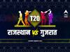 IPL 2022 : राजस्थानमधून बोल्ट बाहेर, तर गुजरातमधूनही दोघांना वगळले, पाहा दोन्ही संघाची प्लेईंग 11