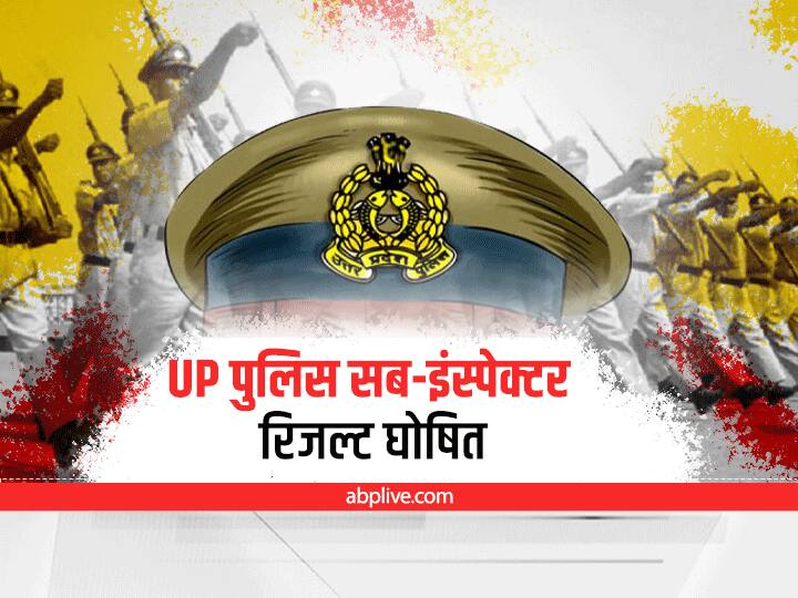 UP Police SI Result 2022 Decaled uppbpb.gov.in Check UP SI Result Cut Off Marks Here UP Police SI Result 2022: उत्तर प्रदेश पुलिस सब-इंस्पेक्टर भर्ती परीक्षा का रिजल्ट घोषित, इस डायरेक्ट लिंक से करें चेक