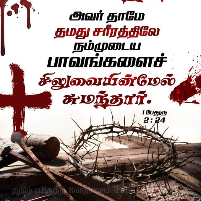 Good Friday 2022 Messages, Quotes, Images, WhatsApp status in Tamil