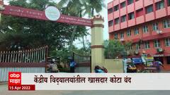 Kendriya Vidyalay : केंद्रीय विद्यालयातील प्रवेशाबाबत मोठी बातमी! खासदार कोटा बंद?