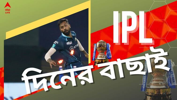 IPL 2022: top highlights know latest updates of teams players matches and other highlight 14 april 2022 IPL 2022: গুজরাতের দুরন্ত জয়, হার্দিকের ঝোড়ো ইনিংস, রোহিতের জরিমানা, এক ঝলকে আজকের আইপিএলের সব খবর
