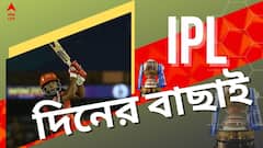 IPL 2022: নাইটদের হার, আইপিএল শেষ চাহারের, একনজরে আইপিএলে আজকের গুরুত্বপূর্ণ খবরগুলো