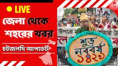 West Bengal News Live: নির্দল কাউন্সিলরের অনুগামীদের হাতে আক্রান্ত তৃণমূল কাউন্সিলর, রণক্ষেত্র বৌবাজারের জাকারিয়া স্ট্রিট