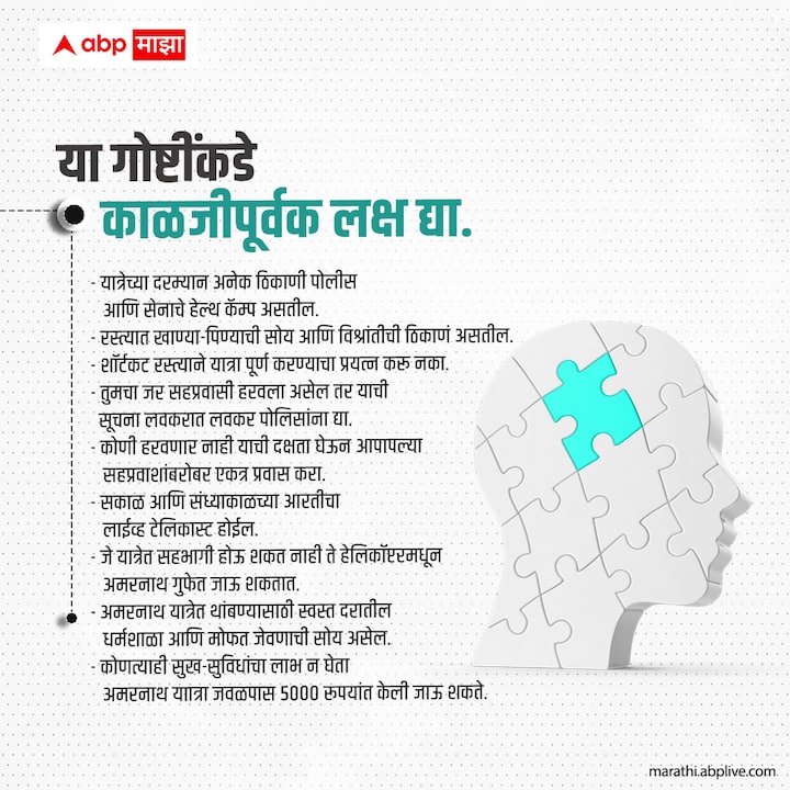 या गोष्टींकडे काळजीपूर्वक लक्ष द्या.