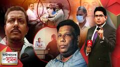 ঘণ্টাখানেক সঙ্গে সুমন (১৪.৪.২০২২) পর্ব ২: বেহালায় তাণ্ডব, এখনও অধরা মূল অভিযুক্ত, যুব নেতাকে বহিষ্কার করল তৃণমূল