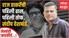 Sandeep Deshpande Profile : रुपरेलचा कट्टा ते राज ठाकरेंचे विश्वासू नेते, संदीप देशपांडेंचा प्रवास