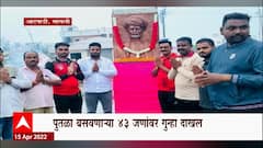 Sangli Mahatma Jyotiba Phule: महात्मा ज्योतिबा फुलेंचा विनापरवाना पुतळा ABP Majha