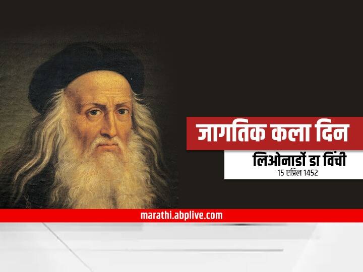 World Art Day 2022 : .....म्हणून साजरा केला जातो जागतिक कला दिन, जाणून घ्या इतिहास आणि महत्त्व World Art Day 2022 know history significance and importance of the day World Art Day 2022 : .....म्हणून साजरा केला जातो जागतिक कला दिन, जाणून घ्या इतिहास आणि महत्त्व