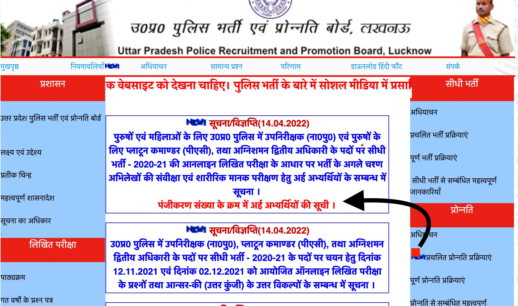 Uttar Pradesh Police Recruitment and Promotion Board