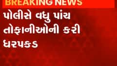 ખંભાતઃરામનવમીની શોભાયાત્રામાં પથ્થરમારાને લઈને પોલીસ આવી એક્શનમાં, જુઓ ગુજરાતી ન્યૂઝ