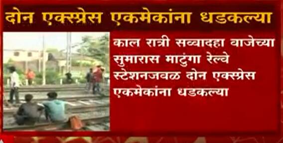 Mumbai Railway Accident : रेल्वेच्या अपघातामुळे मार्गावरील लांब पल्ल्यांच्या काही गाड्या रद्द