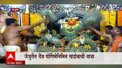 Jejuri : जेजुरीत चैत्रपौर्णिमेनिमित्त खंडोबाची यात्रा, दर्शनासाठी भाविकांची गर्दी
