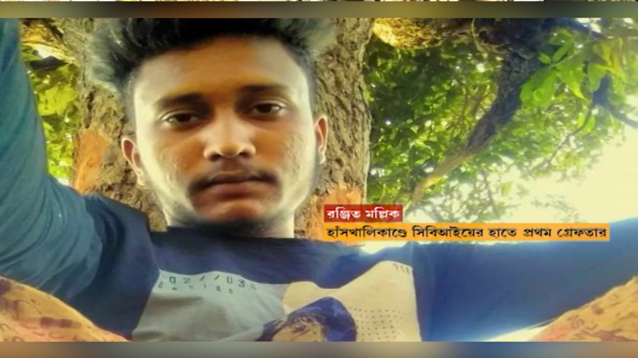 Hanskhali Update: CBI's First Arrest In Hanskhali Murder Case।Bangla ...