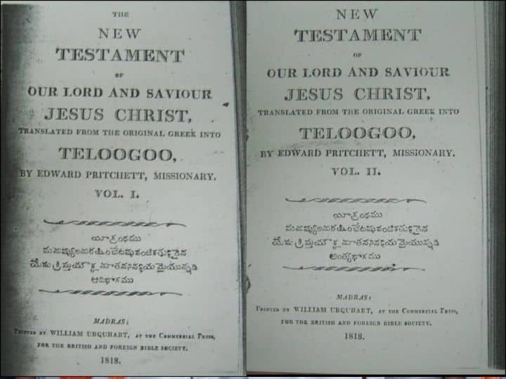 FIRST TELUGU BIBILE WAS PUBLISHED In VIZAG First Telugu Bibile: వైజాగ్‌లో రూపుదిద్దుకున్న తొలి తెలుగు బైబిల్‌ బెంగళూరులో ఎందుకుందీ?