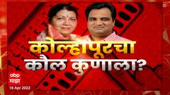 Kolhapur North By Election Result 2022 : सहाव्या फेरीअखेर jayshree jadhav यांना 8405 मतांनी आघाडीवर