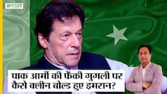 Imran Khan के खिलाफ क्यों हुई Pakistani Army-ISI, USA Conspiracy Theory के बाद इमरान का क्या होगा?