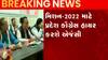 ચૂંટણી તૈયારી 2022: કોંગ્રેસ કરશે એજન્સી હાયર, શું હશે આ એજન્સીની કામગીરી?
