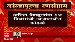 Anil Deshmukh Judicial Custody : अनिल देशमुखांना 14 दिवसांची न्यायालयीन कोठडी ABP Majha