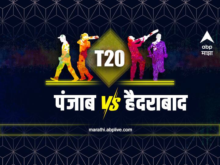 In IPL 2022 Punjab Kings vs sunrisers hyderabad know head to head statistics PBKS vs SRH, Head to Head : पंजाब विरुद्ध हैदराबादमध्ये रंगणार आजची लढत, अशी आहे आतापर्यंतची आकडेवारी