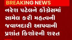 ઈલેક્શન 2022: ચૂંટણી કમાન અંગે કોંગ્રેસ લઈ શકે છે મહત્વનો નિર્ણય, જુઓ ગુજરાતી ન્યૂઝ