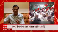 PFI : छेडोगे तो छोडेंगे नही, पीएफआयचा इशारा, संदीप देशपांडेंची प्रत्युत्तर ABP Majha