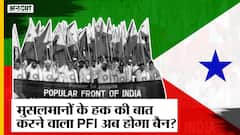 लंबे समय से विवादों में रहा PFI, क्या मुसलमानों के हक की बात करने वाला ये संगठन अब होगा बैन?