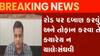 ધાર્મિક તહેવારોમાં હિંસા ફેલાવનારાઓને ગૃહરાજ્યમંત્રીની ચીમકી, જુઓ ગુજરાતી ન્યૂઝ