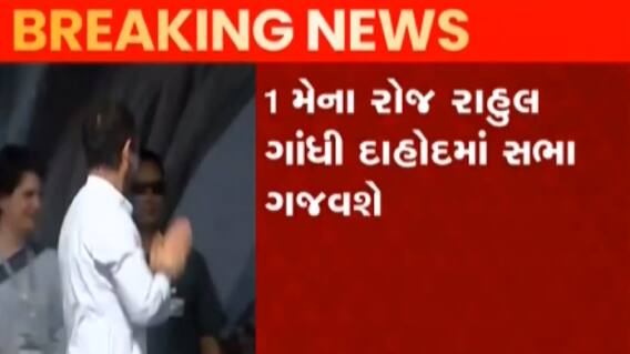 મિશન 2022ને લઈને રાહુલ ગાંધી એક્શનમાં, હવે આવશે ગુજરાતની મુલાકાત