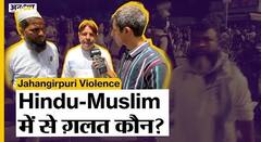 हनुमान जयंती पर हुई सांप्रदायिक हिंसा आख़िर भड़की कैसे, जानें पूरा सच!