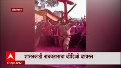 Kolhapur Jotiba Devasthan : पोलीस शिपायाचा शासनकाठी नाचवतानाचा व्हिडीओ तुफान व्हायरल