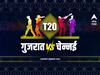IPL 2022, GT vs CSK : आज गुजरात विरुद्ध चेन्नई मैदानात; कधी, कुठे पाहाल सामना?
