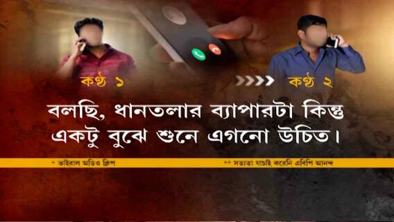 Nadia: নদিয়ার ধানতলায় নাবালিকা ধর্ষণ ও খুনের ঘটনায় ভাইরাল হওয়া অডিও ঘিরে বিতর্ক। Bangla News