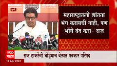 Raj Thackeray Pune Full PC : औरंगाबाद ते अयोध्या, 2 मोठ्या घोषणा, राज ठाकरेंची संपूर्ण पत्रकार परिषद